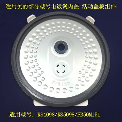电饭煲配件内盖板密封圈盖板