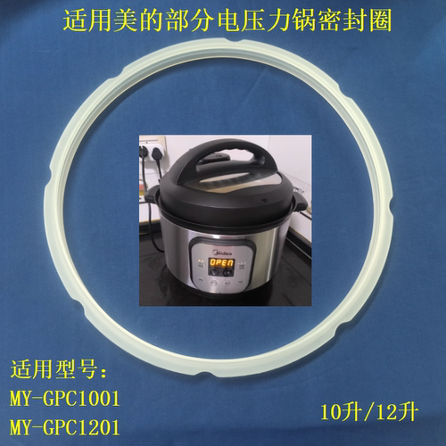 适用美的电压力锅12L密封圈