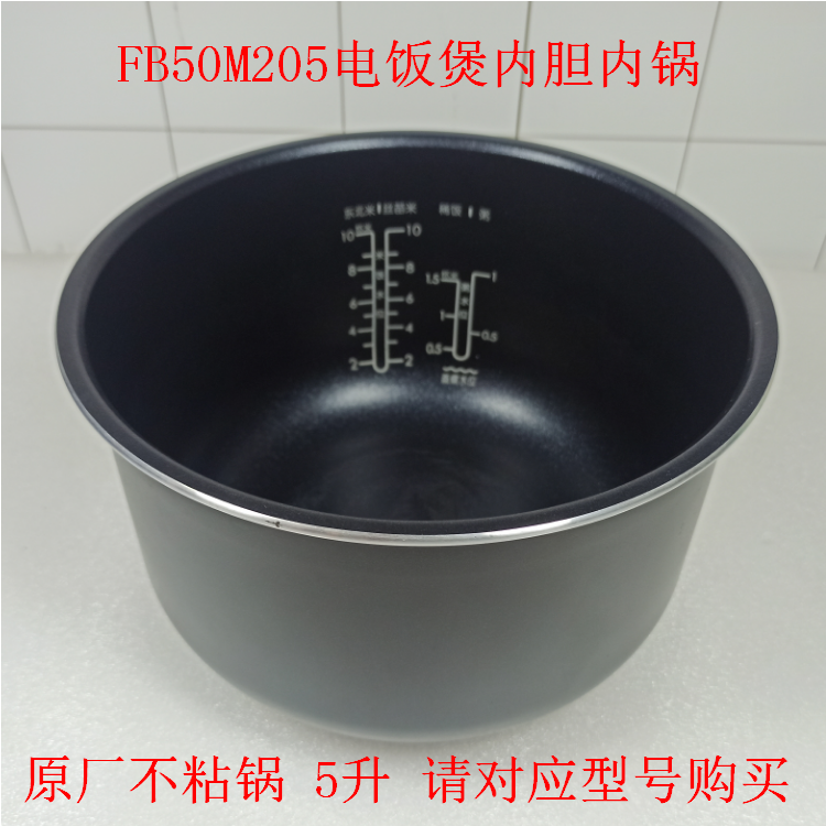 适用美的MB-FB50M205电饭煲内胆5升不粘内锅黑晶喷涂不粘锅5L锅胆