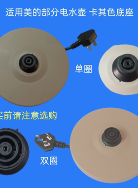 适用美的电热水壶底座MK-H415E2电源线H517E2底盘座H415E2c烧水壶