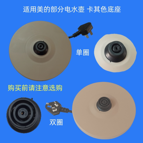 适用美的电热水壶底座MK-H415E2