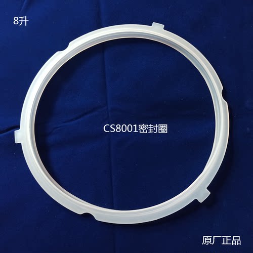 美的电压力锅MY-CS8001密封圈硅胶皮圈锅盖圈PCS8001防漏圈高压圈