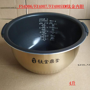 美的电饭煲内胆FS3006/FS4006/FZ4007内锅3升5升4L钛金内胆不粘锅