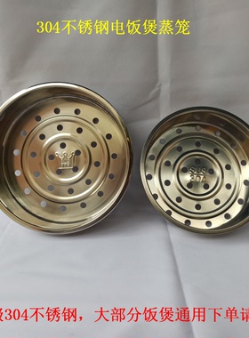 电饭煲FS306/FS4018/FD502/FD3018304不锈钢蒸笼架蒸格3L5升美的