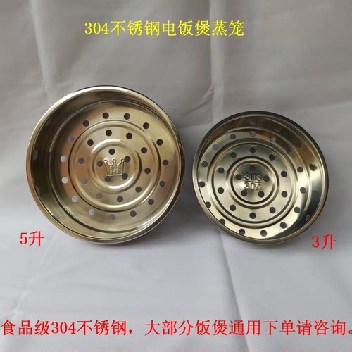 电饭煲FS306/FS4018/FD502/FD3018304不锈钢蒸笼架蒸格3L5升美的
