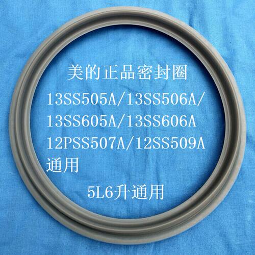 美的电压力锅原装密封圈13SS505A/SS605A/SS507A/锅盖硅胶圈5L6升