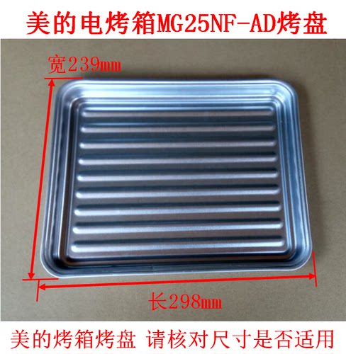 美的烤盘烤架25升32升碟子电烤箱