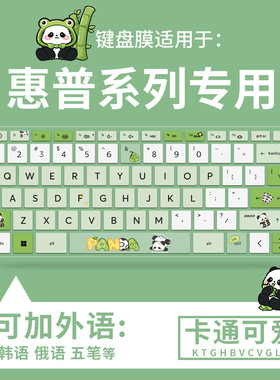 适用于惠普HP锐14 锐15星BookPro16新薯条Logo16笔记本电脑键盘膜