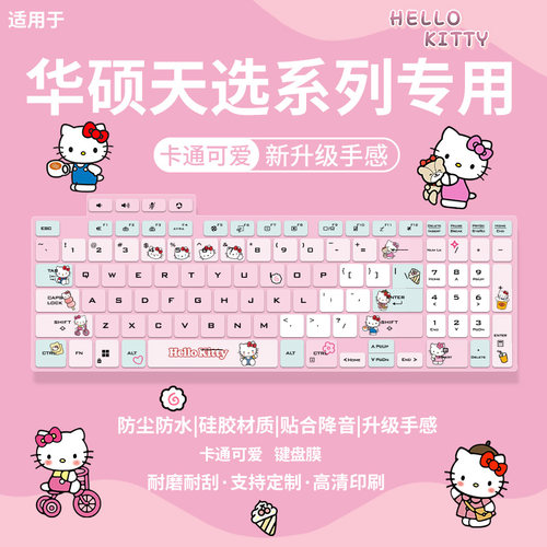 适用华硕天选2/3/4/5pro/五电脑游戏本3060/4060凯蒂猫键盘保护膜