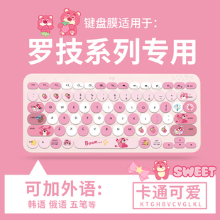 适用于罗技K380 K580 K480 K390无线蓝牙键盘膜女生可爱高颜值膜