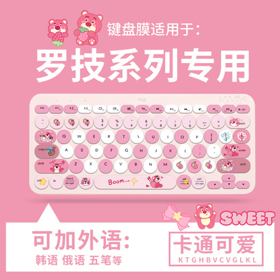 适用于罗技K380 K580 K480 K390无线蓝牙键盘膜女生可爱高颜值膜
