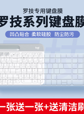 适用于适用于罗技K580/mk470键盘膜k380/K120/MK120/MK121P透明膜