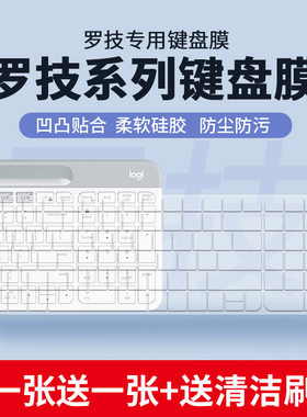 适用于适用于罗技K580/mk470键盘膜k380/K120/MK120/MK121P透明膜