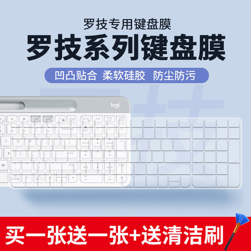 适用于适用于罗技K580/mk470键盘膜k380/K120/MK120/MK121P透明膜