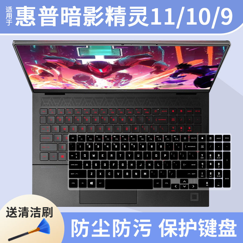 适用惠普暗影精灵乐享版光影精灵11/10/9暗影8/7笔记本电脑键盘膜图片
