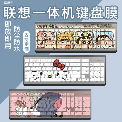 适用于联想SK8823有线键盘USB接口一体机巧克力办公台式键盘膜套