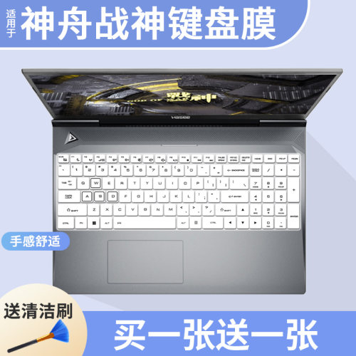 适用于神舟HASEE战神Z8D6 12代酷睿i7 15.6英寸游戏本S8D4键盘膜