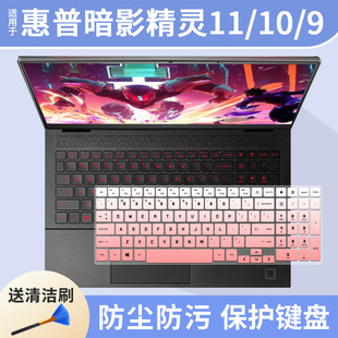 适用惠普暗影精灵10/9/8游戏本i9光影精灵11笔记本电脑键盘保护膜