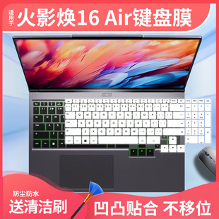 游戏本笔记本电脑R7 锐龙7 8745HS键盘保护膜 Air 适用于火影焕16