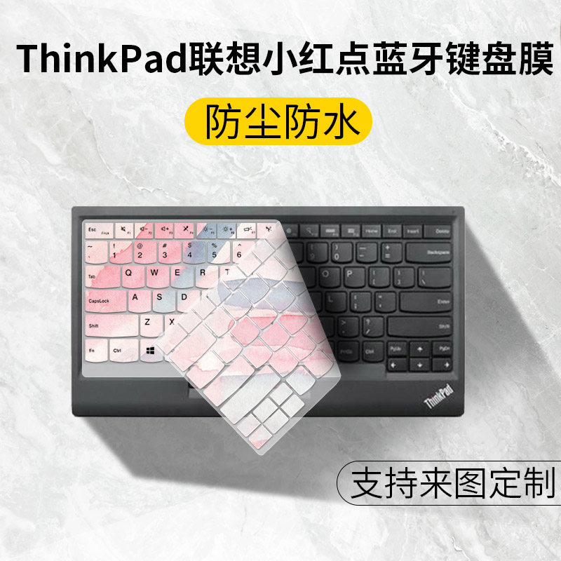 适用ThinkPad联想第二代小红点双模0B47189+蓝牙双模键盘保护膜罩