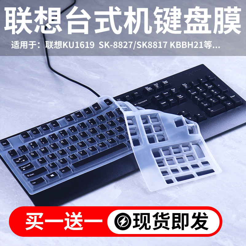 适用于联想KB1701ps2圆孔有线键盘台式机圆头静音防尘凹凸保护膜