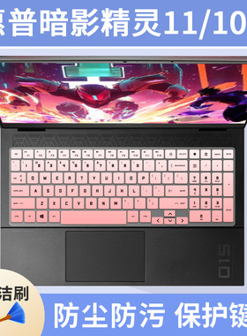 适用hp惠普暗影精灵11键盘膜10光影精灵9笔记本8Victus防尘保护膜
