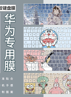 适用于华为MateBookB3-420键盘膜B3-520 B5-430笔记本电脑B7-410