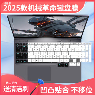 适用机械革命耀世16Ultra苍龙蛟龙16pro 5080/5070TI笔记本键盘膜
