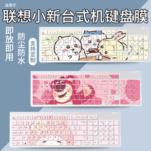 适用于联想小新27小新Pro 27一体机KB203W KU-0989 SK-8821键盘膜