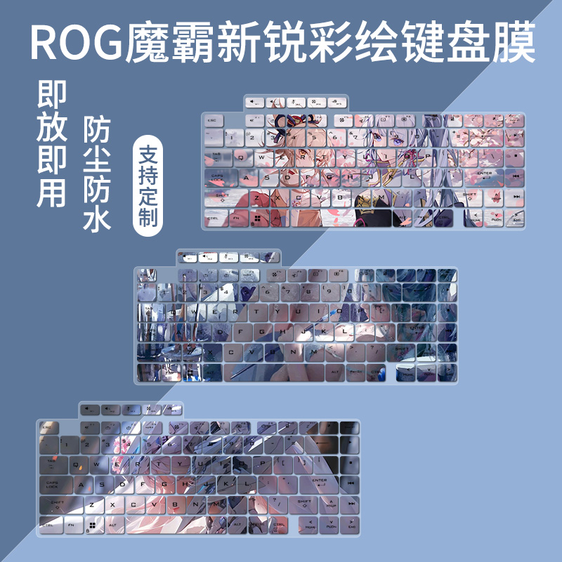 键盘膜防尘防水保护贴