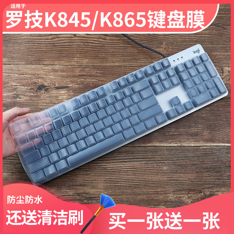 适用于Logitech罗技K845台式机无线电脑键盘膜K865 G412 SE防尘膜