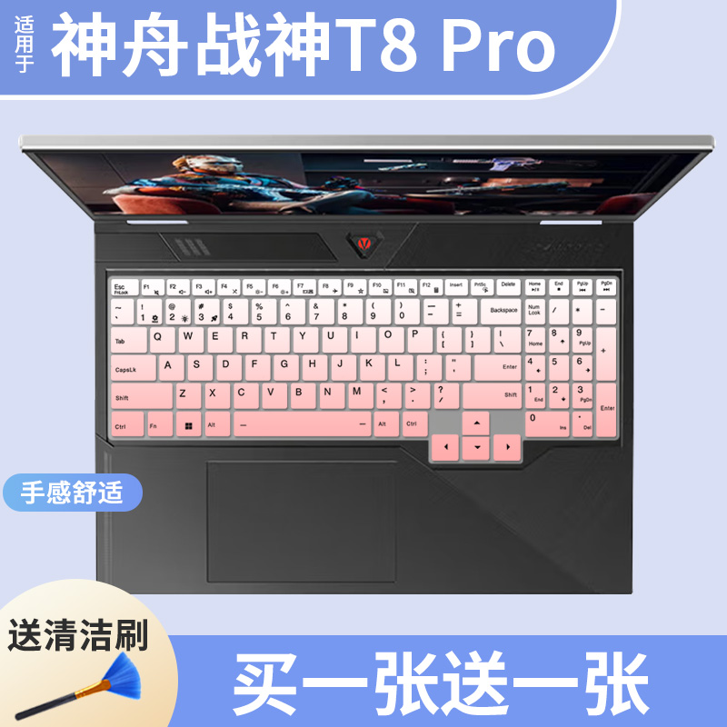 适用于神舟HASEE战神T8 Pro键盘膜16英寸i7笔记本电脑防尘保护膜