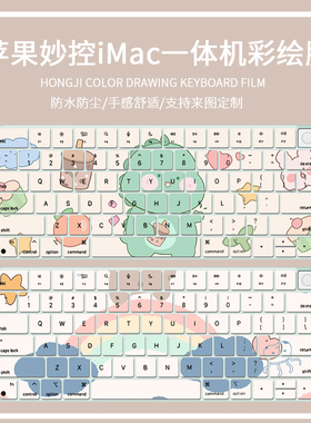 适用苹果妙控键盘膜iMac无线蓝牙一体机触控ID妙控A2450保护2021