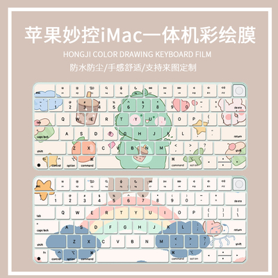 适用苹果妙控键盘膜iM