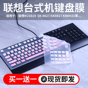 适用于联想SK-8817 PS2圆口有线键盘KB1701键盘膜KU1619 SK-8827