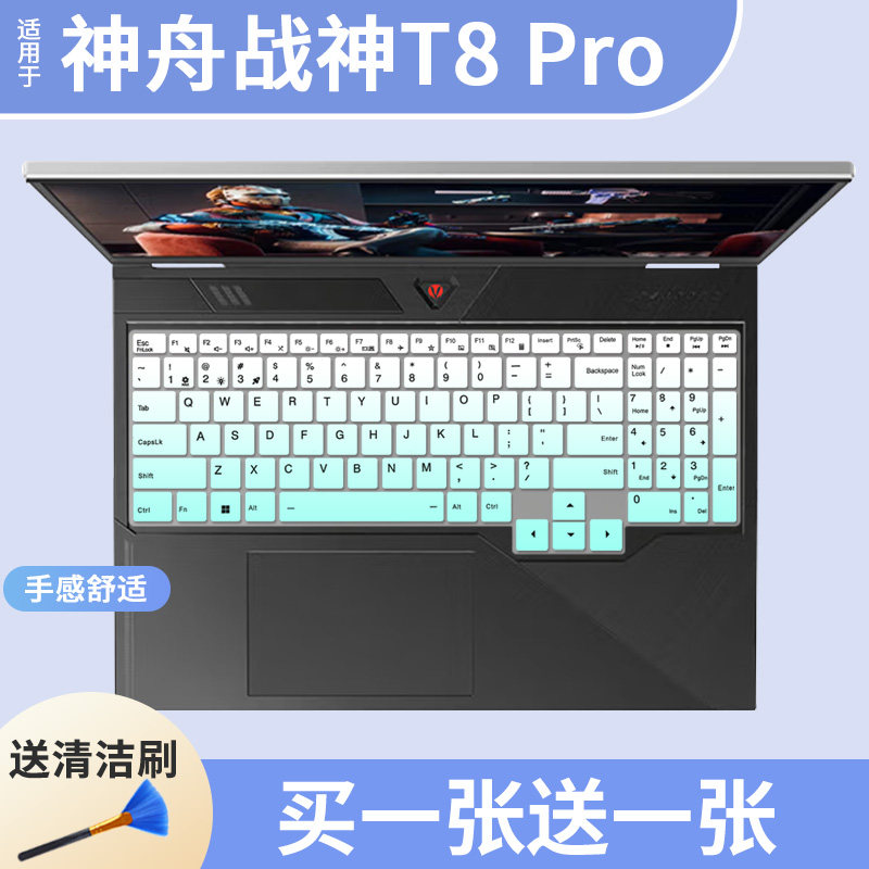 适用于神舟HASEE战神T8Pro 13代酷睿i7 16寸游戏本电脑键盘保护膜
