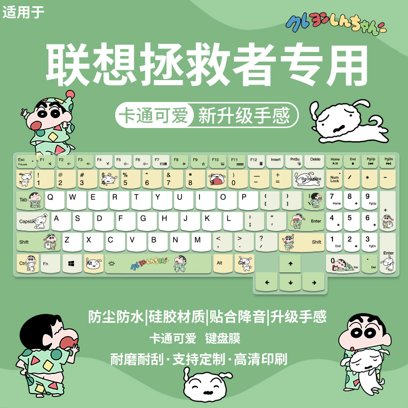 联想拯救者键盘膜笔记本防尘罩