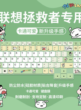 联想拯救者键盘膜笔记本防尘罩