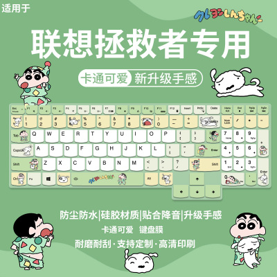 联想拯救者键盘膜笔记本防尘罩