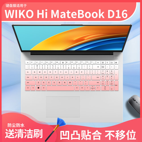 适用华为MateBook D16高能版Linux版笔记本电脑13代MCLG-16键盘膜