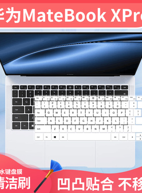 适用14.2寸华为MateBookXPro键盘膜MRGFG-16笔记本13代W56保护膜