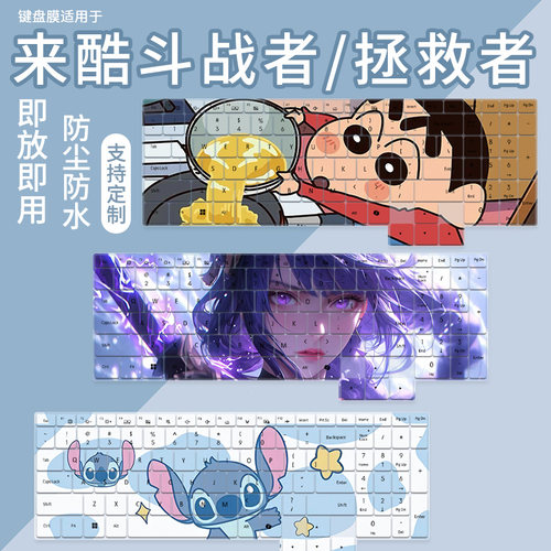 适用于联想来酷斗战战7000键盘膜拯救者R9000k笔记本电脑Y900P膜