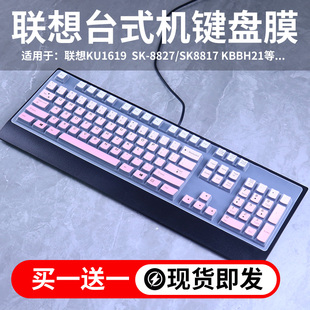适用于联想台式 8827防尘套KB 1701 KBBH21保护KU1619 机键盘膜SK