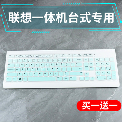 适用联想SK-8823键盘膜台式机EKB-536A致美AIO520一体机天逸510S