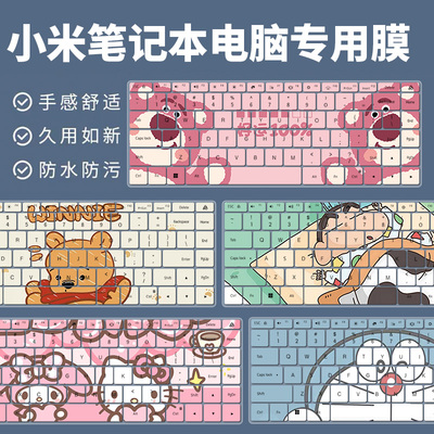 小米笔记本电脑键盘膜防尘