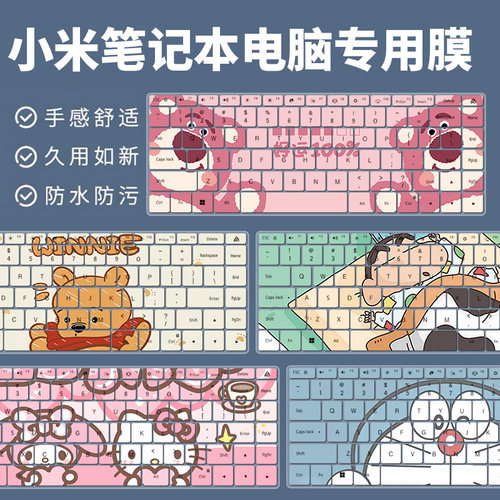 小米笔记本电脑键盘膜防尘