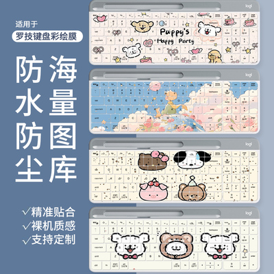 适用罗技K470键盘保护膜K580无线静音蓝牙K380苹果平板电脑台式膜