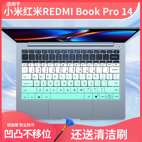 适用于小米MIREDMI Book Pro 14 2026 红米U5-338H笔记本键盘膜贴