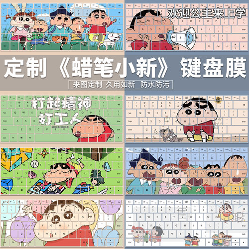 蜡笔小新键盘膜适用于七彩虹隐星P16/P15将星X15AT/X16Pro/X17Pro