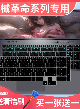 适用机械革命无界15X超能暴风雪至尊版旷世XPro键盘膜苍龙耀世16